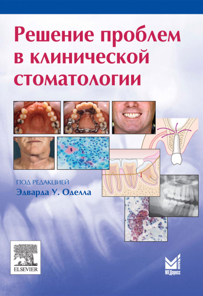 449_Reshenie_problem_v_klin_stomat_kOdelll