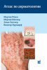 478_Atlas_po_dermatologiizRekenp