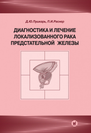 318_Diagnostika_lechenie_lokalizovannogosjPushkarhqh