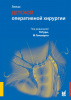 344_Atlas_detskoj_operativnoj_hirurgii_dPuriv.jpg